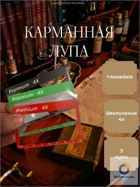 Лупа 4-кратная, диаметр: 5 мм