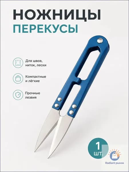 Ножницы 10.5 см, 1 шт.