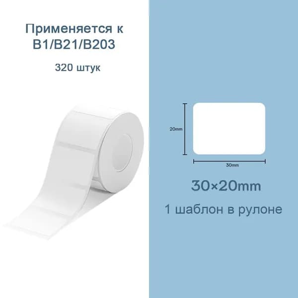 NIIMBOT Бумага магнитная