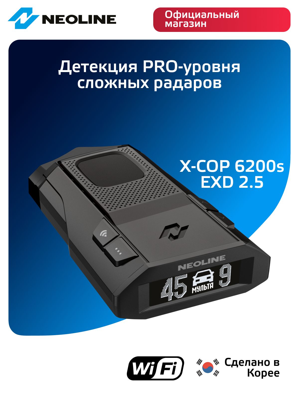 Радар-детектор Neoline X-COP 6200s EXD2.5 LNA Wi-Fi автомобильный с GPS. Товар уцененный