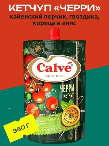 Кетчуп Черри, 350 г Calve