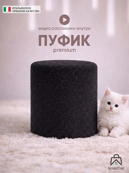Пуфик в прихожую и спальню, для туалетного столика, DOM Store, букле, чёрный, 30х30х36 см