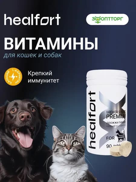 Пивные дрожжи витамины для кошек собак 90 таб