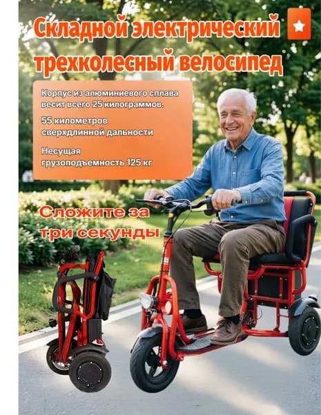 Электровелосипед 2026, 350 Вт