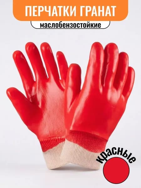Перчатки МаслоБензоСтойкие МБС Гранат