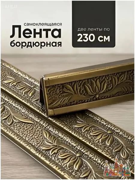 Бордюр для обоев 2.3 м