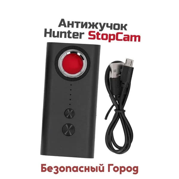 Детектор-поисковик скрытых камер - антижучок Антибаг StopCam-Хантер (B93843NA) для поиска прослушки, жучков и видеокамер. Диапазон принимаемых частот: 1 МГц 6,5 ГГц.