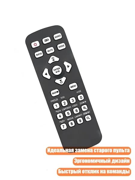 Универсальный запасной пульт дистанционного управления для проекторов моделей X128GH, AS309, AS314