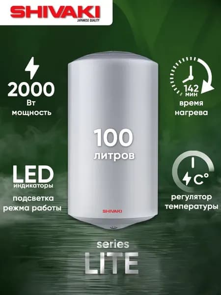 Водонагреватель накопительный 100 л, 2.0 кВт, Lite