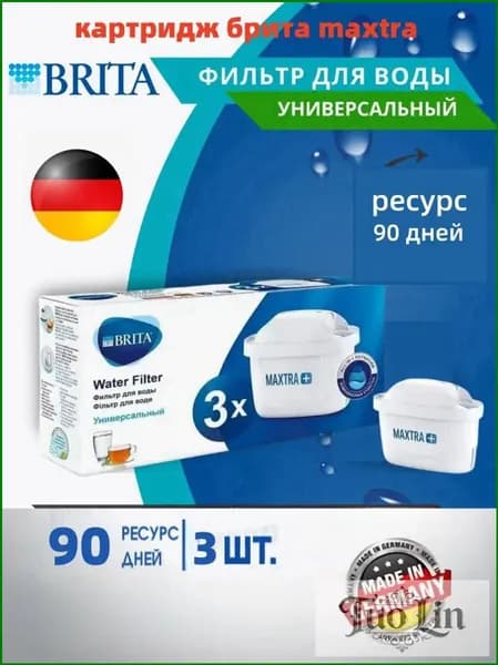 Фильтр для воды BRITA MAXTRA+ Универсальный, 3 шт.
