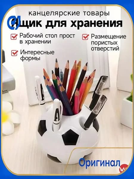 Качественный органайзер для письменных принадлежностей в виде футбольного мяча