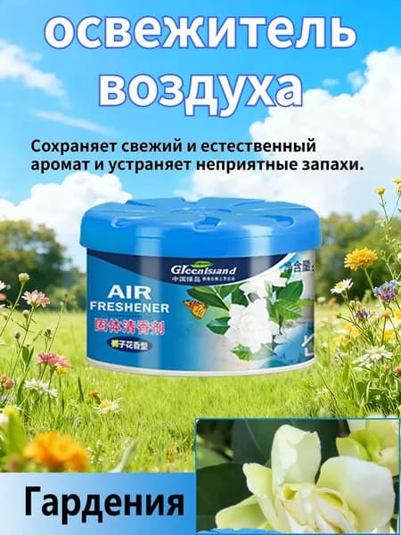 Твердый Освежитель Воздуха, Подходит Для Ежедневного Использования.