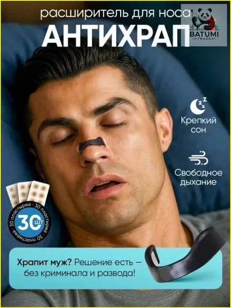 Бестселлер против храпа