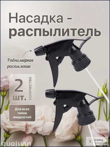 HXD Пульверизатор 2 шт