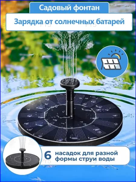 Фонтан садовый