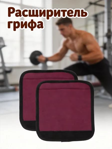 Антискользящие Накладки На Ручки Гантелей, Съемные, Из Неопрена, Для Поднятия Тяжестей, 2шт