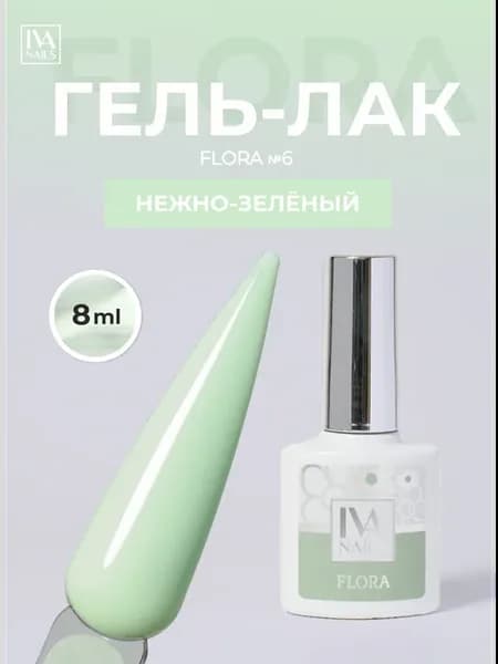 Нежный фисташковый гель лак FLORA