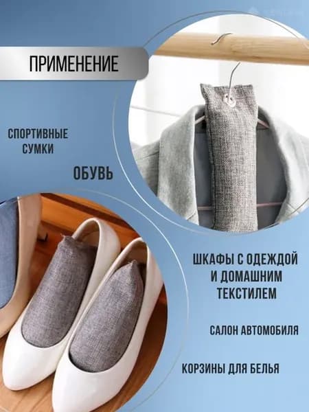 нейтрализатор запахов, поглотитель запаха для обуви