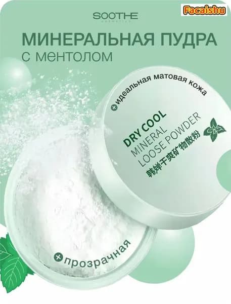Пудра для лица матирующая рассыпчатая минеральная