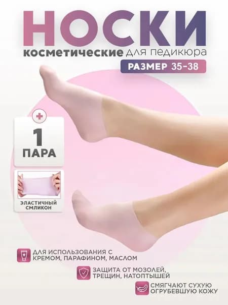Силиконовые носочки для ног многоразовые, маска для ног, увлажняющие, розовый.