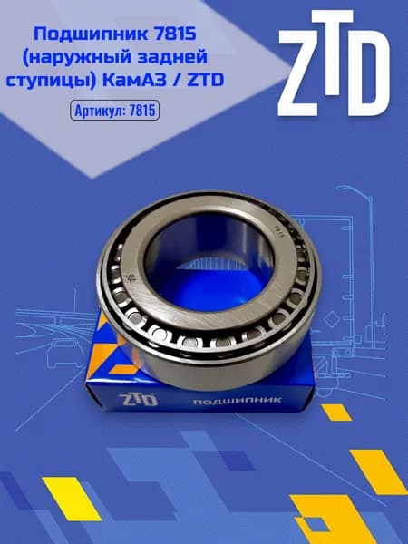 Подшипник роликовый / ZTD