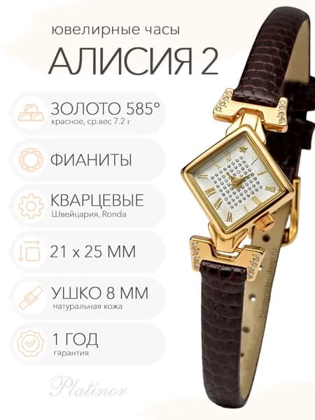 Женские золотые часы Platinor Алисия 2, арт. 45556.119