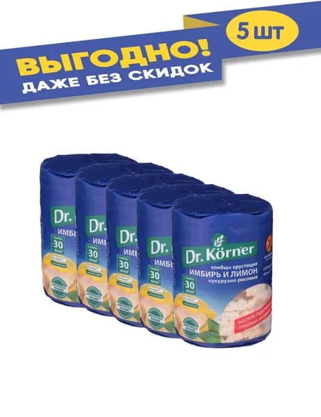 Хлебцы DR KORNER Имбирь и Лимон