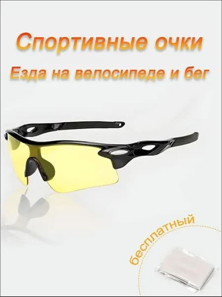 Очки для занятий спортом