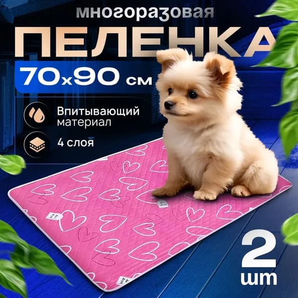 Многоразовая пеленка для животных