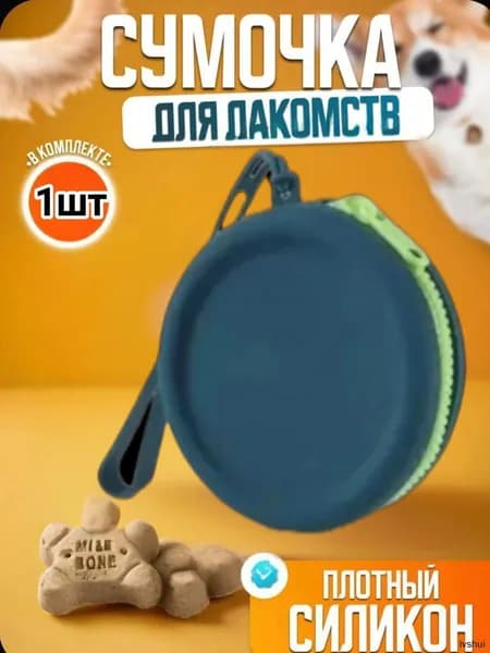 Силиконовый мешочек для лакомств для собак, влагостойкий, без запаха. Дорожная сумка для прогулок и дрессировки, темно-зеленая 1 шт.