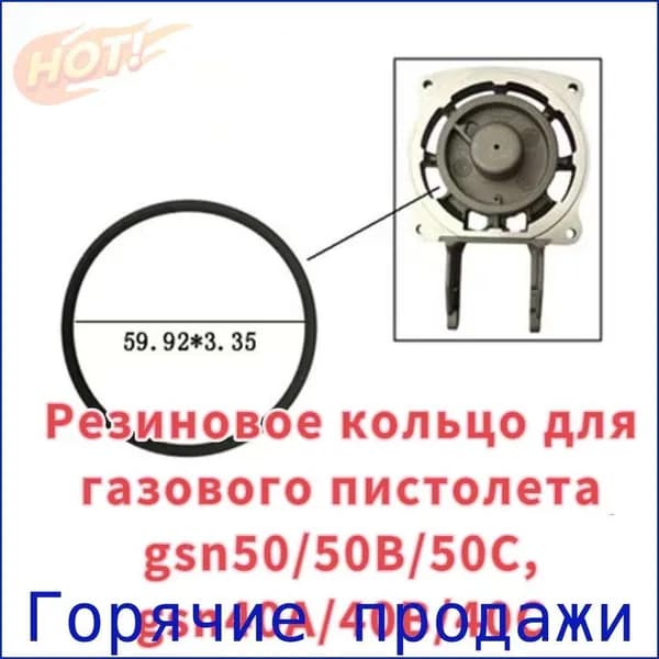 Используется для уплотнительного кольца вентилятора газового пистолета toua gsn50, 1 уплотнительное кольцо