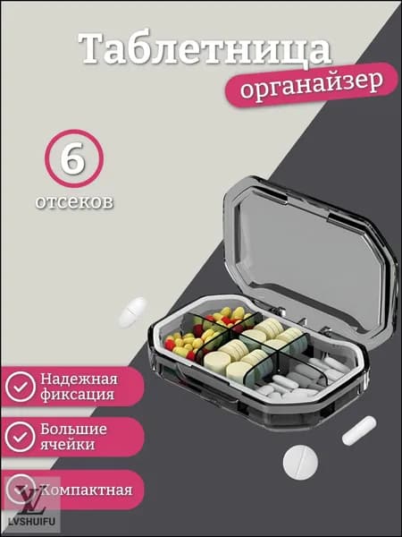 Таблетница