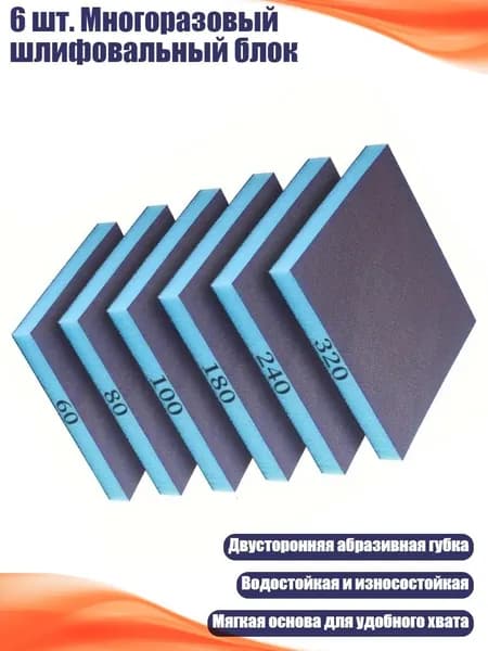 6 шт. Многоразовый шлифовальный блок
