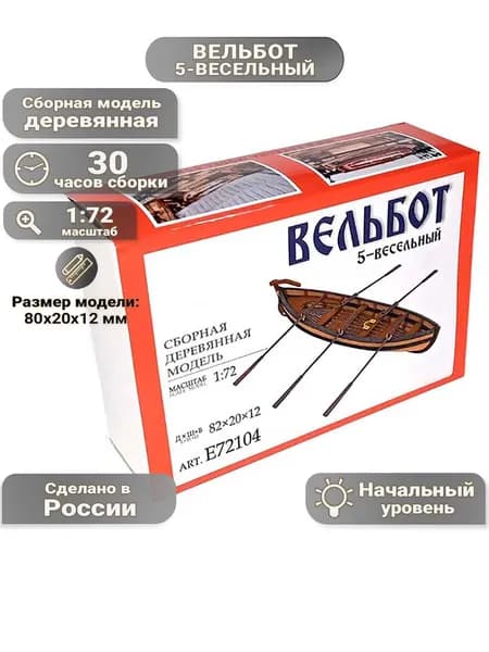 Вельбот 5-весельный, 30 часов, 80х20х12 мм, М.1:72, сборная модель корабля для начинающих, Россия