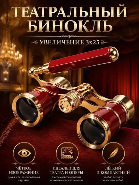 Veber Opera БГЦ 3x25: Широкое поле зрения и идеальный фокус. Легкий алюминий и просветленная оптика (Красный/Золотой).