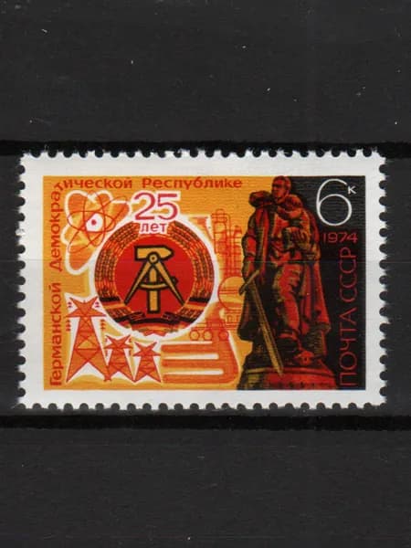 Марка (4391) СССР 1974. 25-летие ГДР.