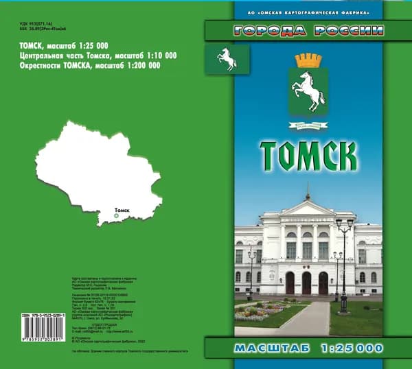 Карта города Томск, серия "Города России"