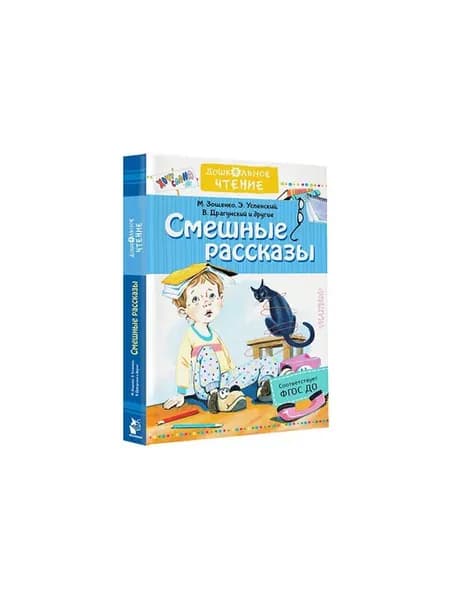 Смешные рассказы