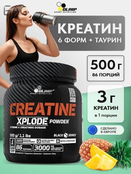 Creatine Xplode Powder, Креатиновый комплекс с таурином для выносливости и набора мышечной массы, порошок 50