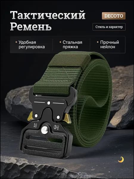 Ремень Тактический мужской
