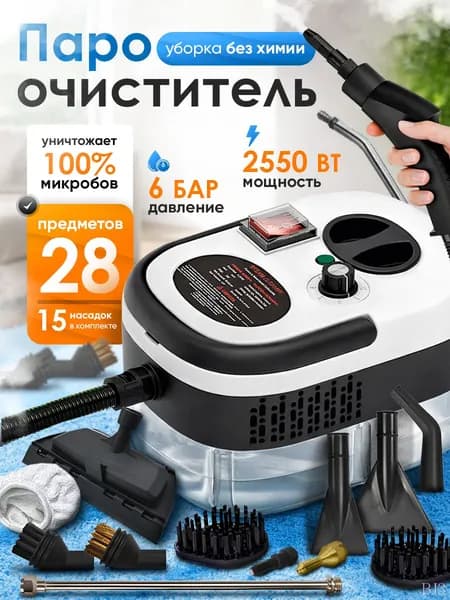 Пароочиститель mzm-20260415175055319 2550 Вт, насадки - 15 шт