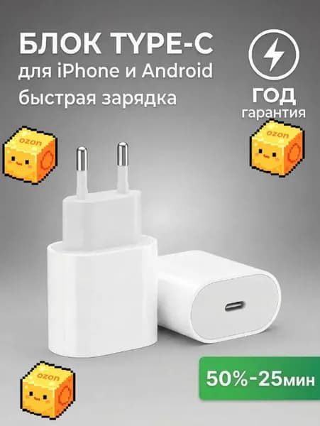 Зарядное устройство iP/ Зарядка / Блок питания Type C 20W / Блoк для зарядки iPhone и Android / Белый