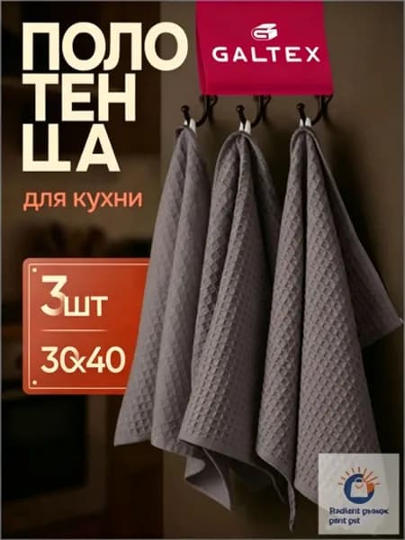 Полотенце кухонное НАБОР ПОЛОТЕНЕЦ, Вафельная фактура, 30x40, 3шт