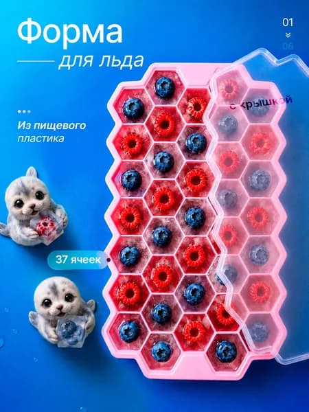 Силиконовая форма для льда с крышкой соты, для заморозки кубиков льда форма силиконовая с крышкой, 37 ячеек