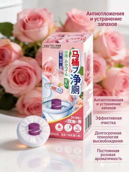 Ароматические палочки для бачка унитаза с ароматом розы, весом 150 г, бытовое чистящее средство поддержания чистоты в ванной комнате