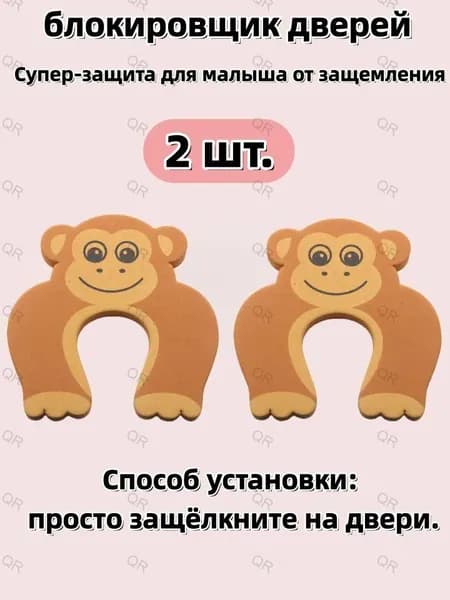 Детский предохранитель от захлопывания дверей, защита от защемления пальцев