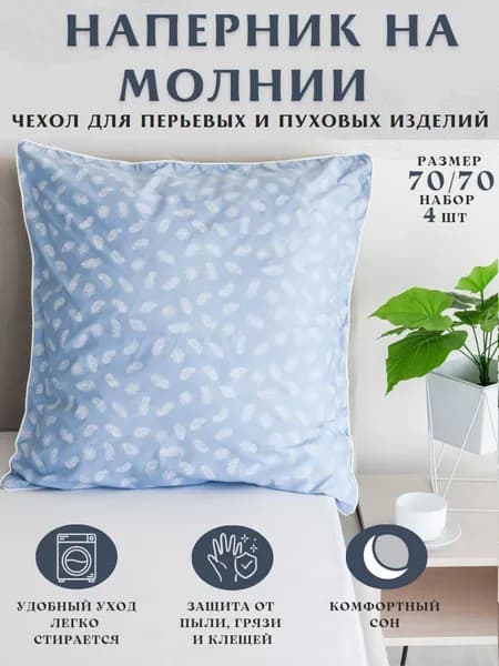Наперник 70x70 см 4 шт полиэстер, синий детский