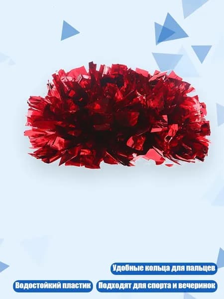 Помпоны для черлидинга с кольцами, красный