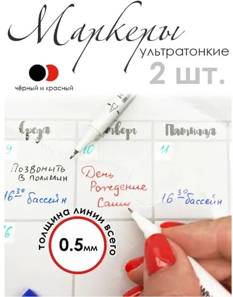 Набор маркеров Водный, толщина: 0.5 мм, 2 шт.для магнитно-маркерной доски, для каллиграфии