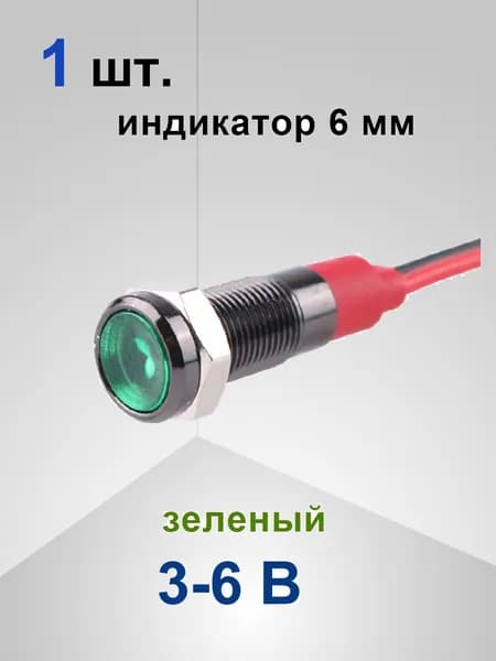 6мм 3B 5B 6B зеленый Окисленный алюминий, светодиодный водонепроницаемый металлический черный индикатор, световая сигнальная лампа с проводом